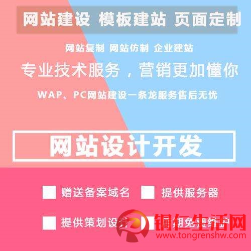 銅仁網(wǎng)站建設(shè)、企業(yè)官網(wǎng)開發(fā)、小程序開發(fā)、網(wǎng)站搭建800元/個(gè)！全城最低價(jià)?。?！