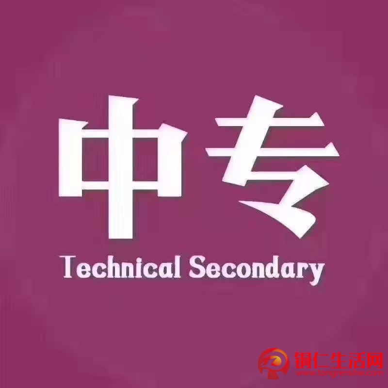 學(xué)歷提升，成教,初中讀中專、高升專、高升本、專升本!