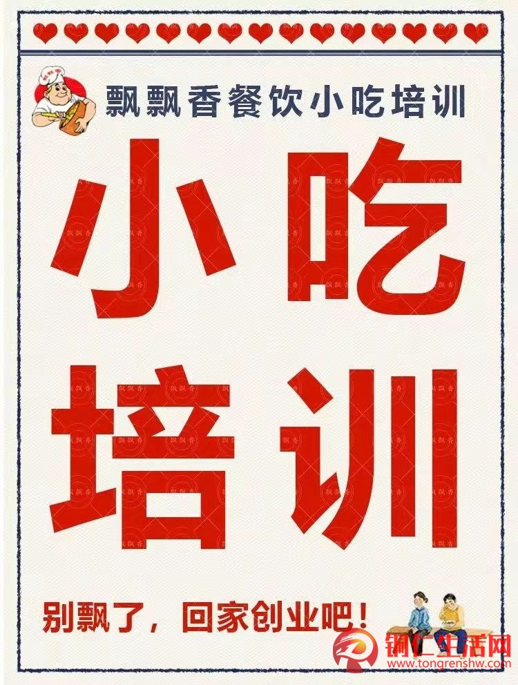想開店沒技術(shù)怎么辦？來貴陽飄飄香學(xué)習(xí)吧！