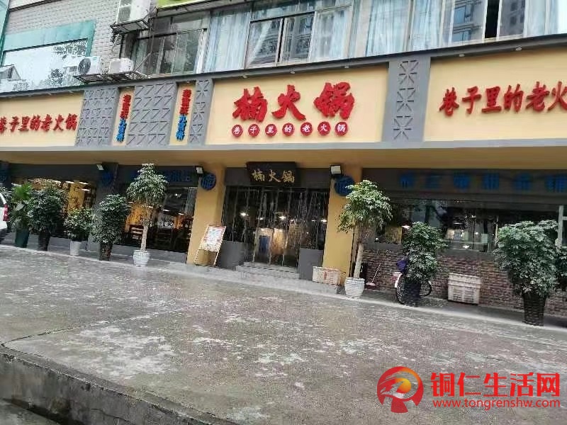 因其他發(fā)展無暇照看，楠火鍋銅仁店低價轉(zhuǎn)讓！